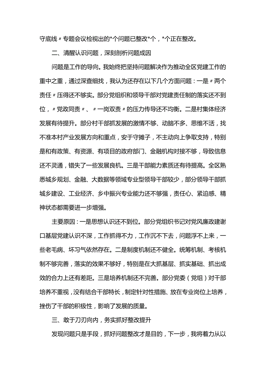 党组书记2023年抓党建工作述职报告(1).docx_第3页