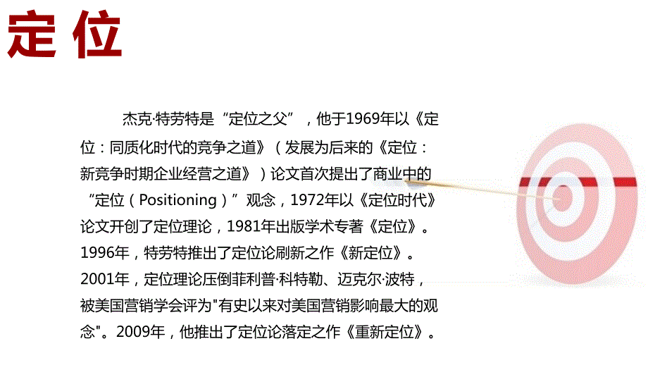特劳特定位PPT课件.ppt_第2页