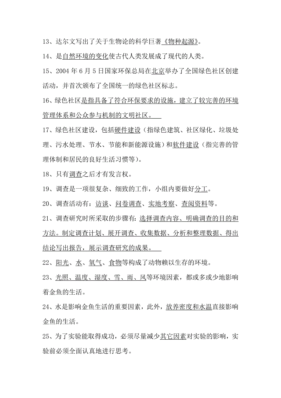 大象版六年级科学下册总复习资料.doc_第2页