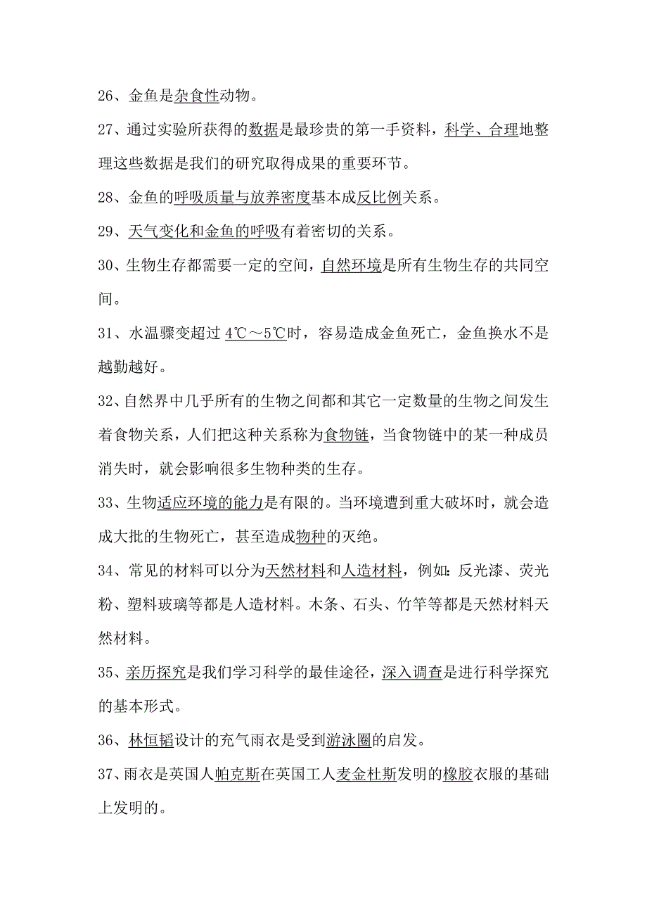 大象版六年级科学下册总复习资料.doc_第3页