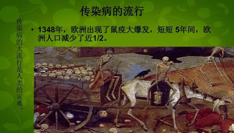 班会预防传染病主题班会PPT课件.ppt_第2页