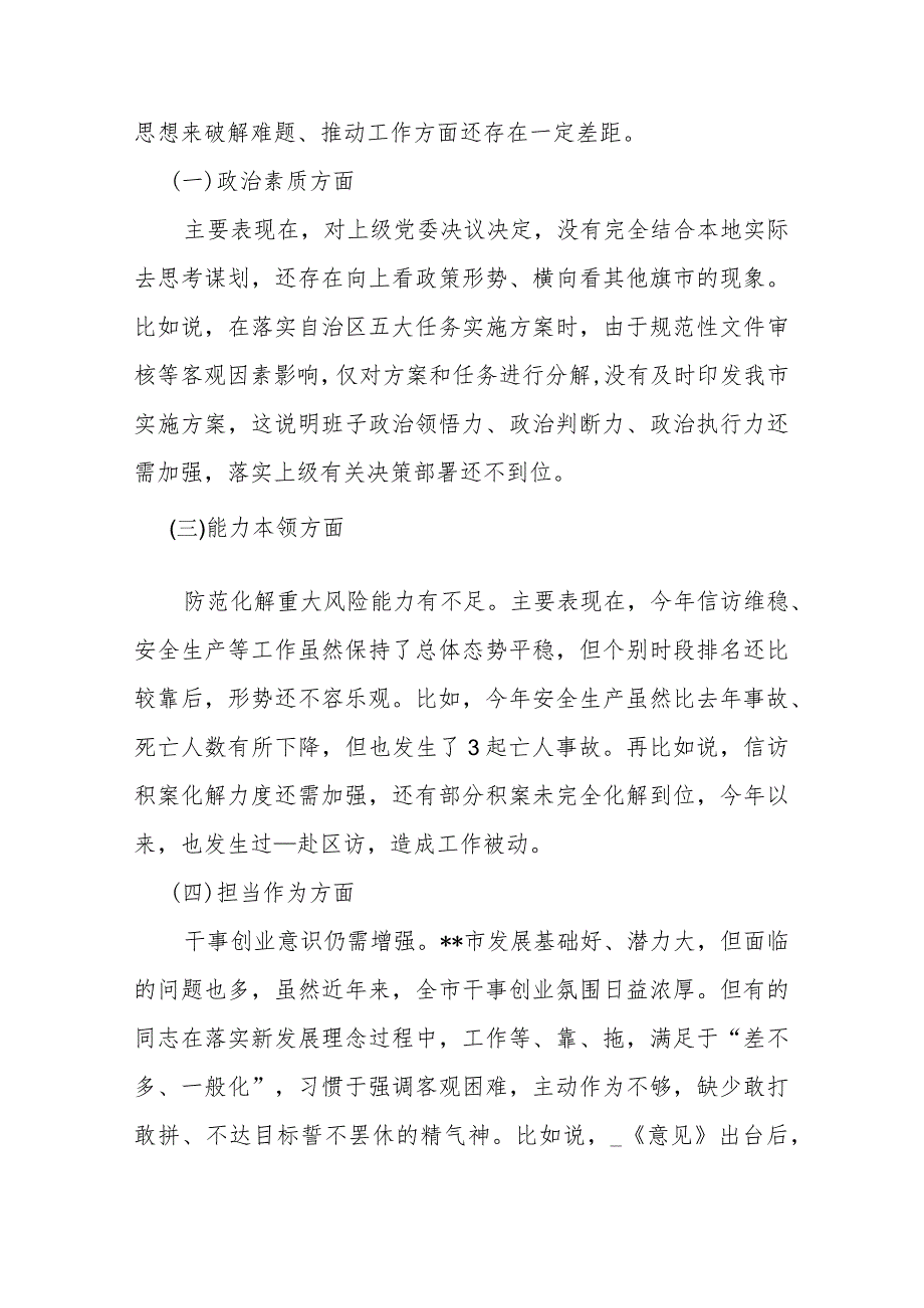 2024县委书记专题民主生活会对照检查材料.docx_第2页