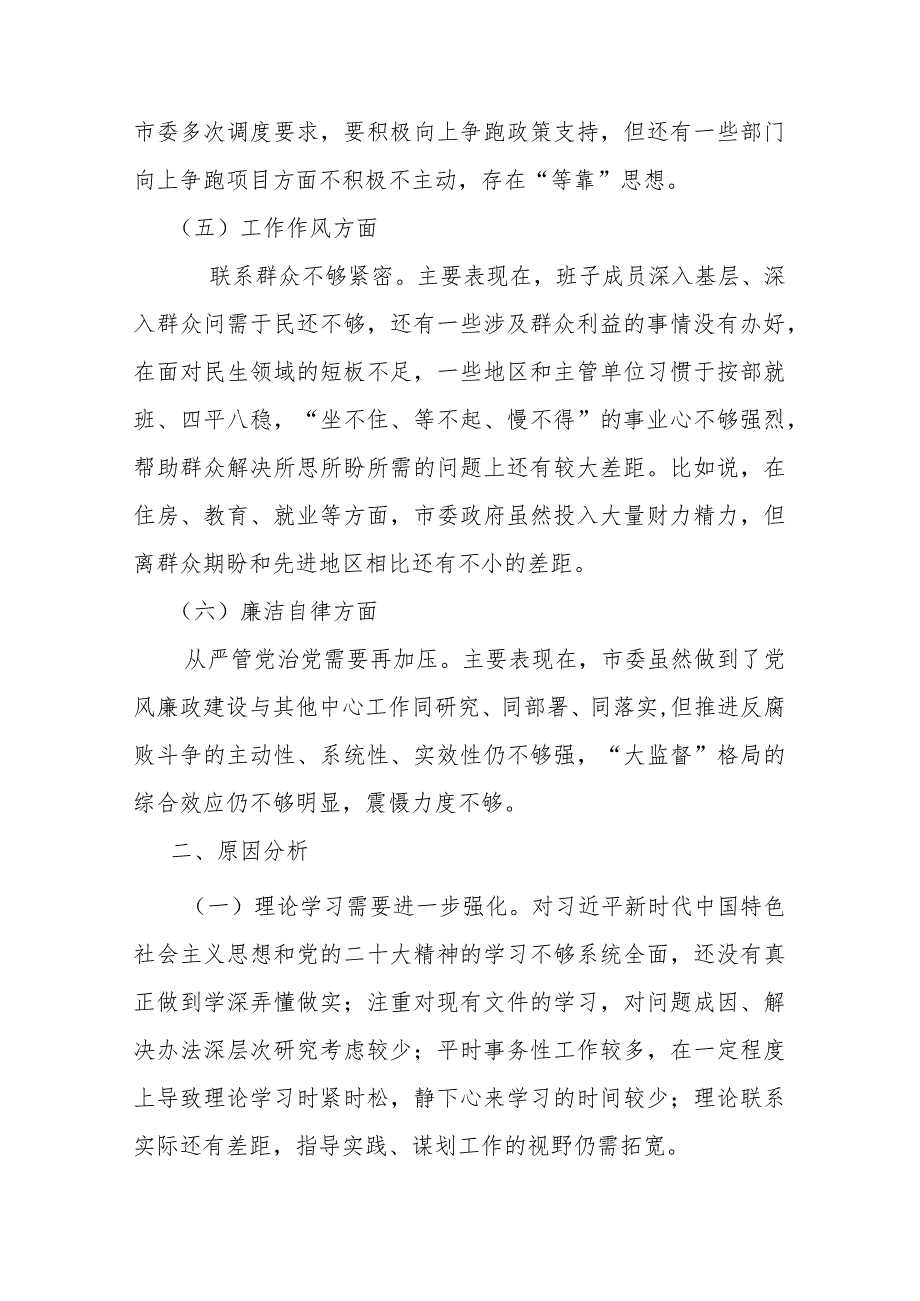 2024县委书记专题民主生活会对照检查材料.docx_第3页