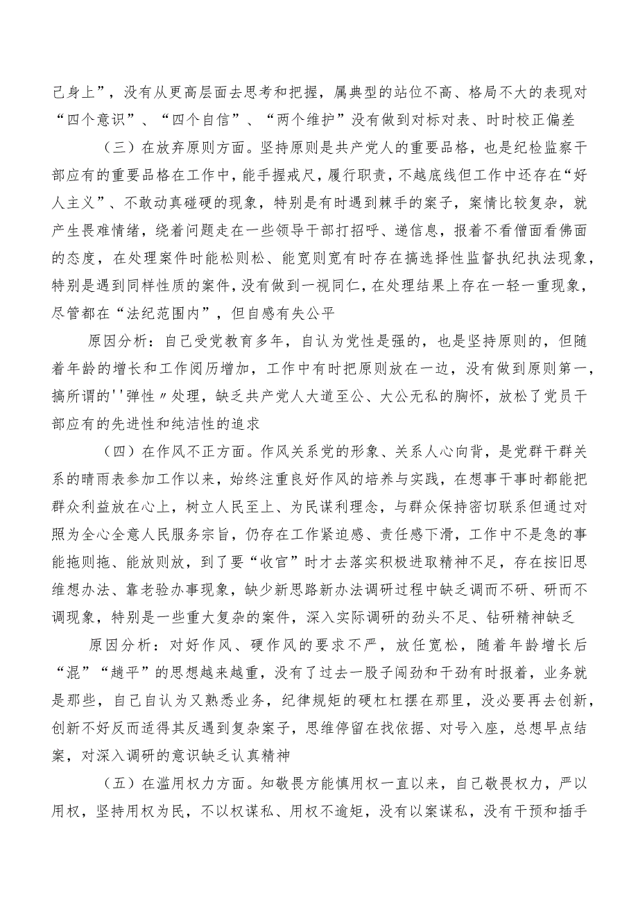 2023年关于纪检监察干部队伍教育整顿专题生活会检视剖析研讨发言8篇汇编.docx_第3页
