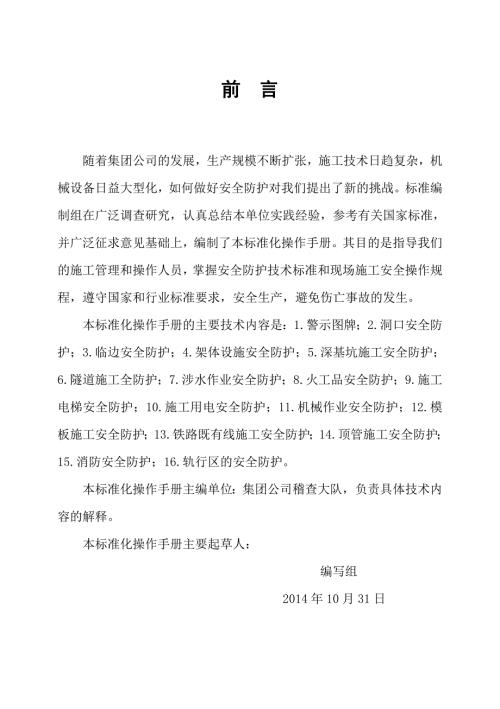 安全防护标准化操作手册.doc