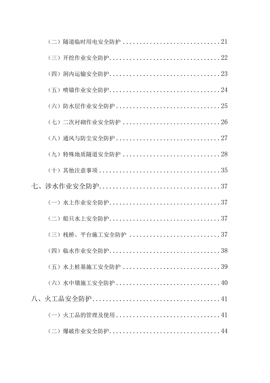 安全防护标准化操作手册.doc_第3页