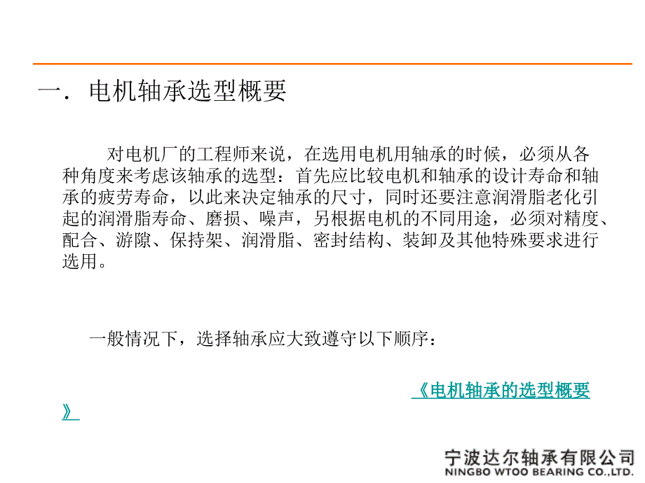 电机轴承的选型方法及举例.ppt_第3页