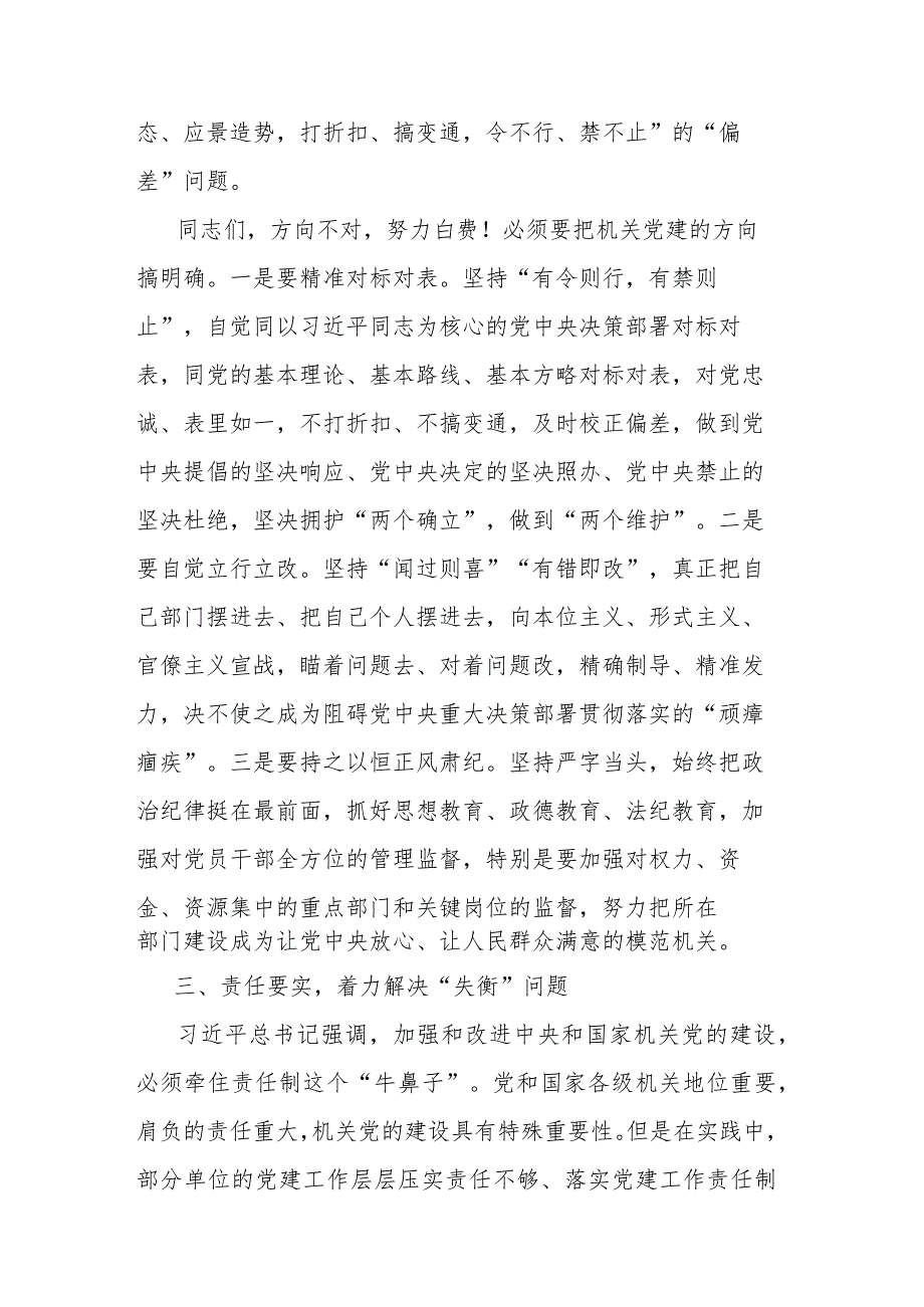 2篇第二批主题教育主题党课讲稿：坚持问题导向 强化机关建设.docx_第3页