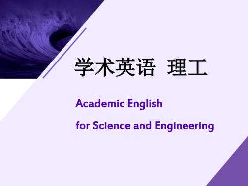 学术英语理工详解答案Unit.ppt