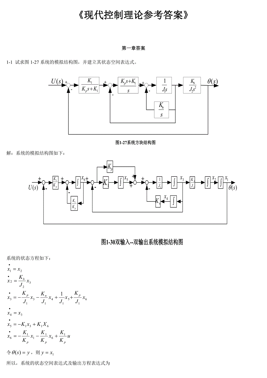 现代控制理论第3版刘豹唐万生课后习题答案.doc_第2页