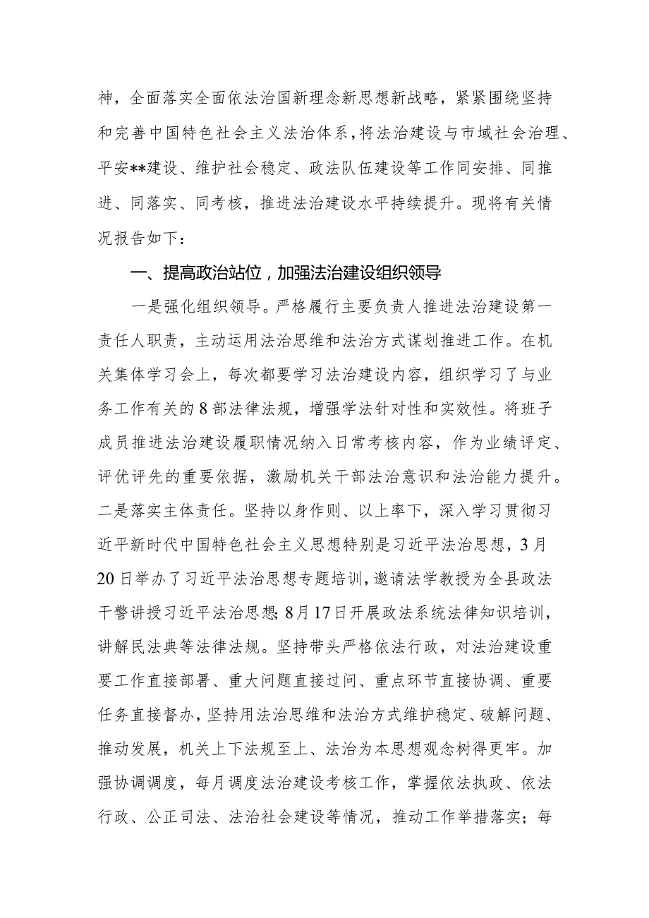 党政主要负责人2023述法报告.docx_第2页