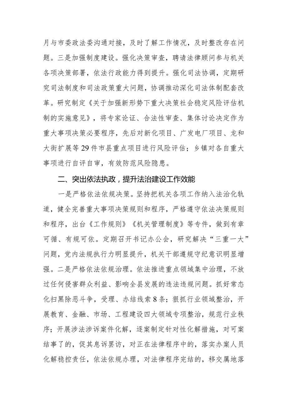 党政主要负责人2023述法报告.docx_第3页