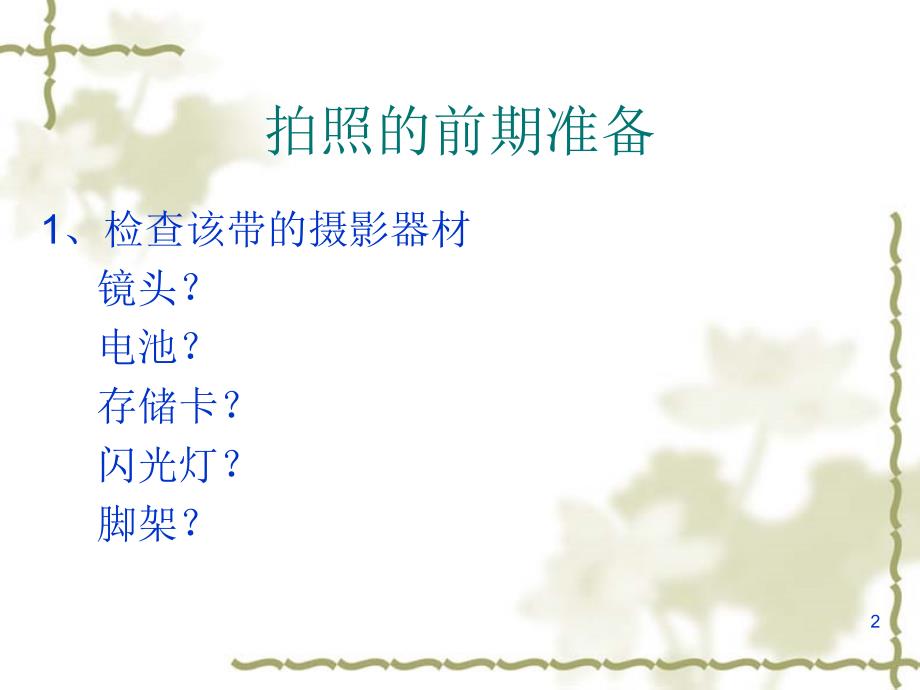 如何拍好单位工作照ppt课件.ppt_第2页
