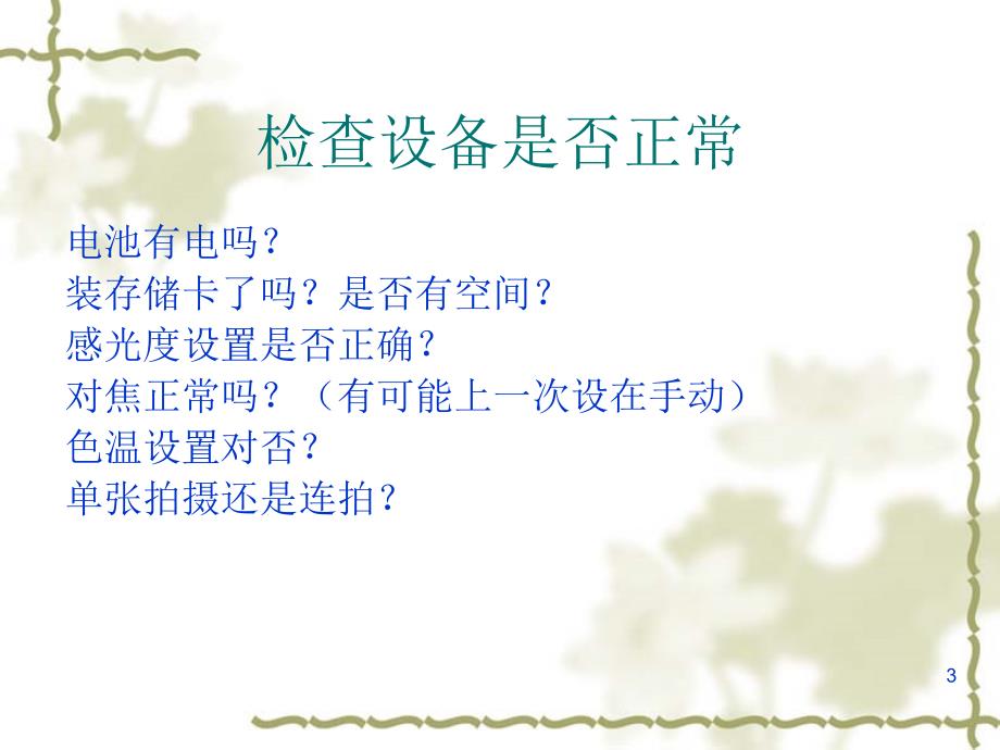 如何拍好单位工作照ppt课件.ppt_第3页