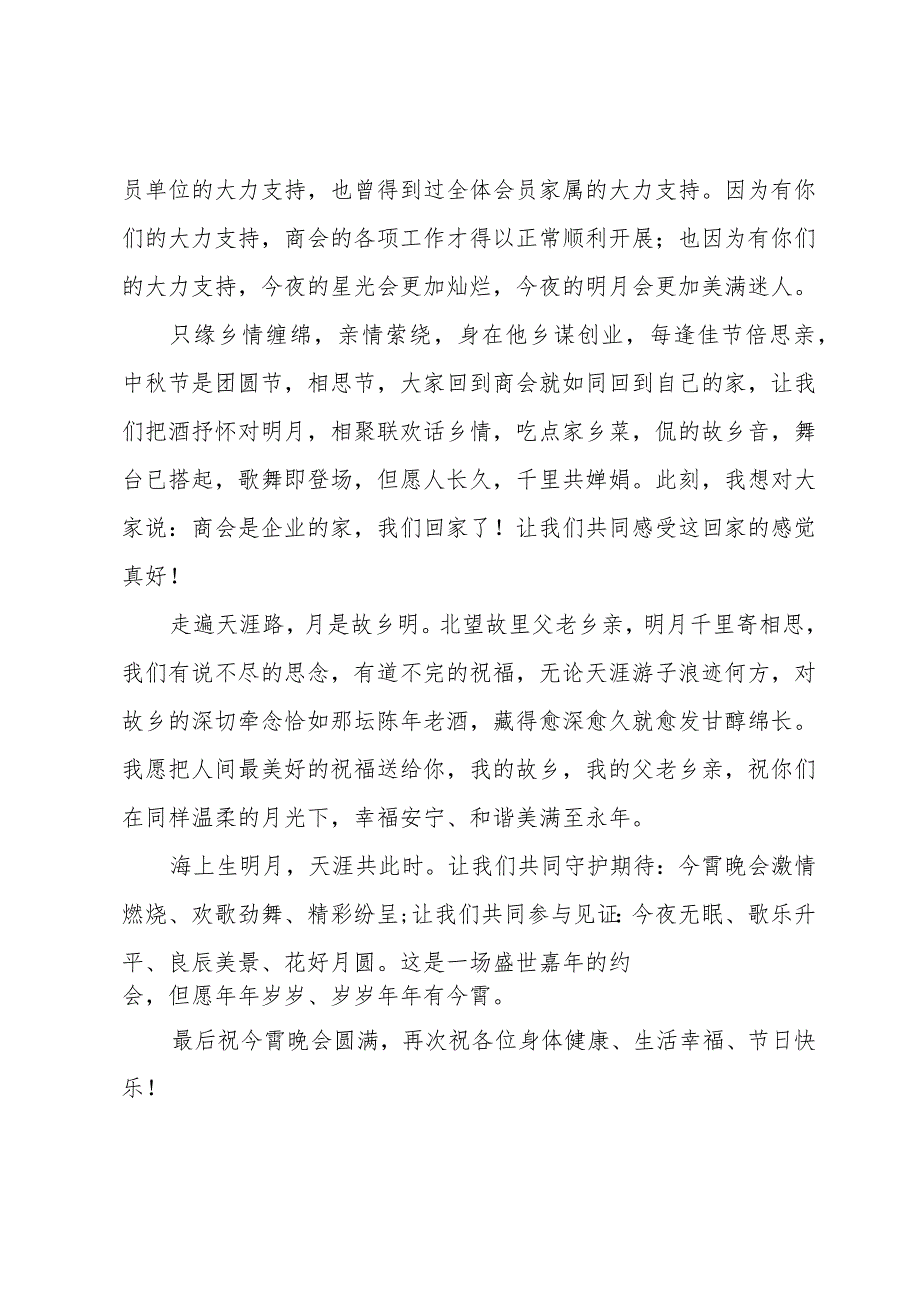 2024团圆中演讲稿范文500字（3篇）.docx_第3页
