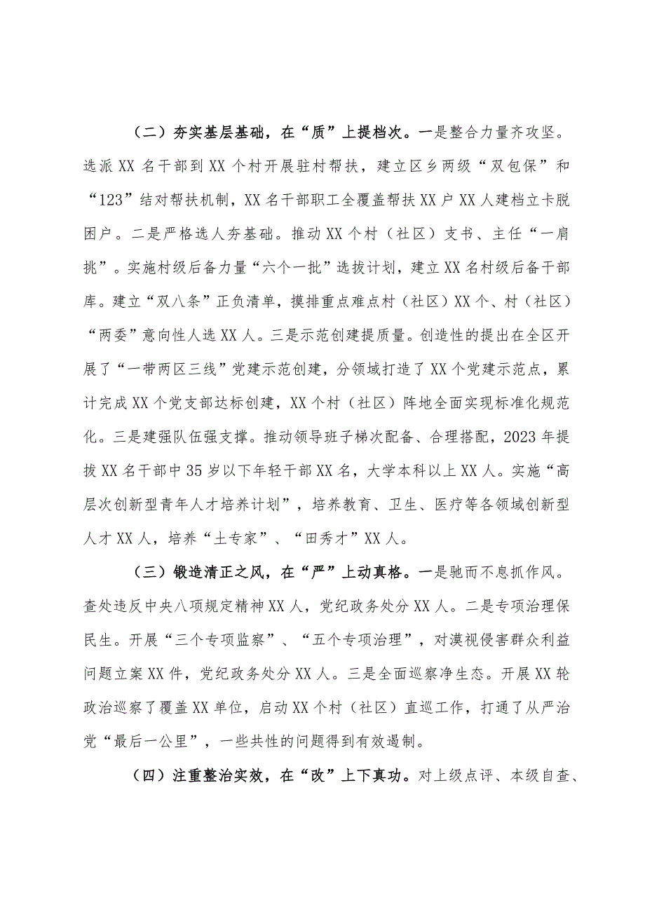 党组书记2023年抓党建工作述职报告(3).docx_第2页