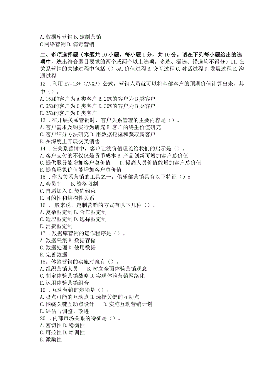 国家开放大学2023年7月期末统一试《11320关系营销》试题及答案开放本科.docx_第2页