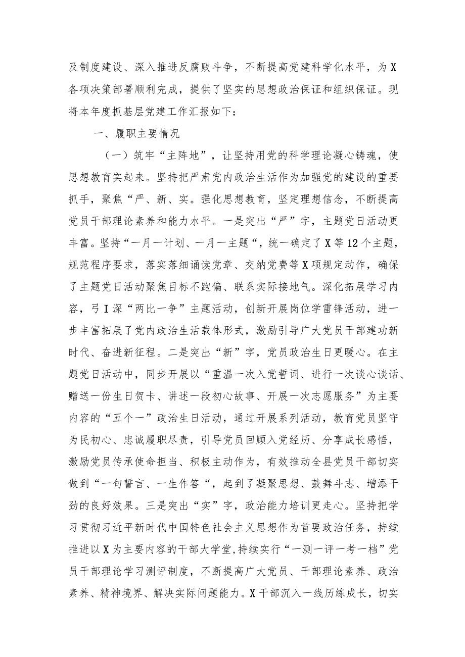 2023年工作述职报告汇编（15篇）(1).docx_第2页