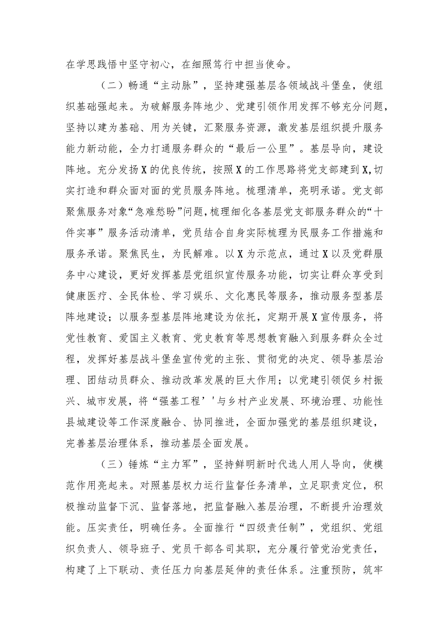 2023年工作述职报告汇编（15篇）(1).docx_第3页