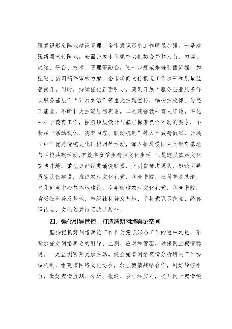 领导干部2023抓意识形态工作述职报告.docx_第3页