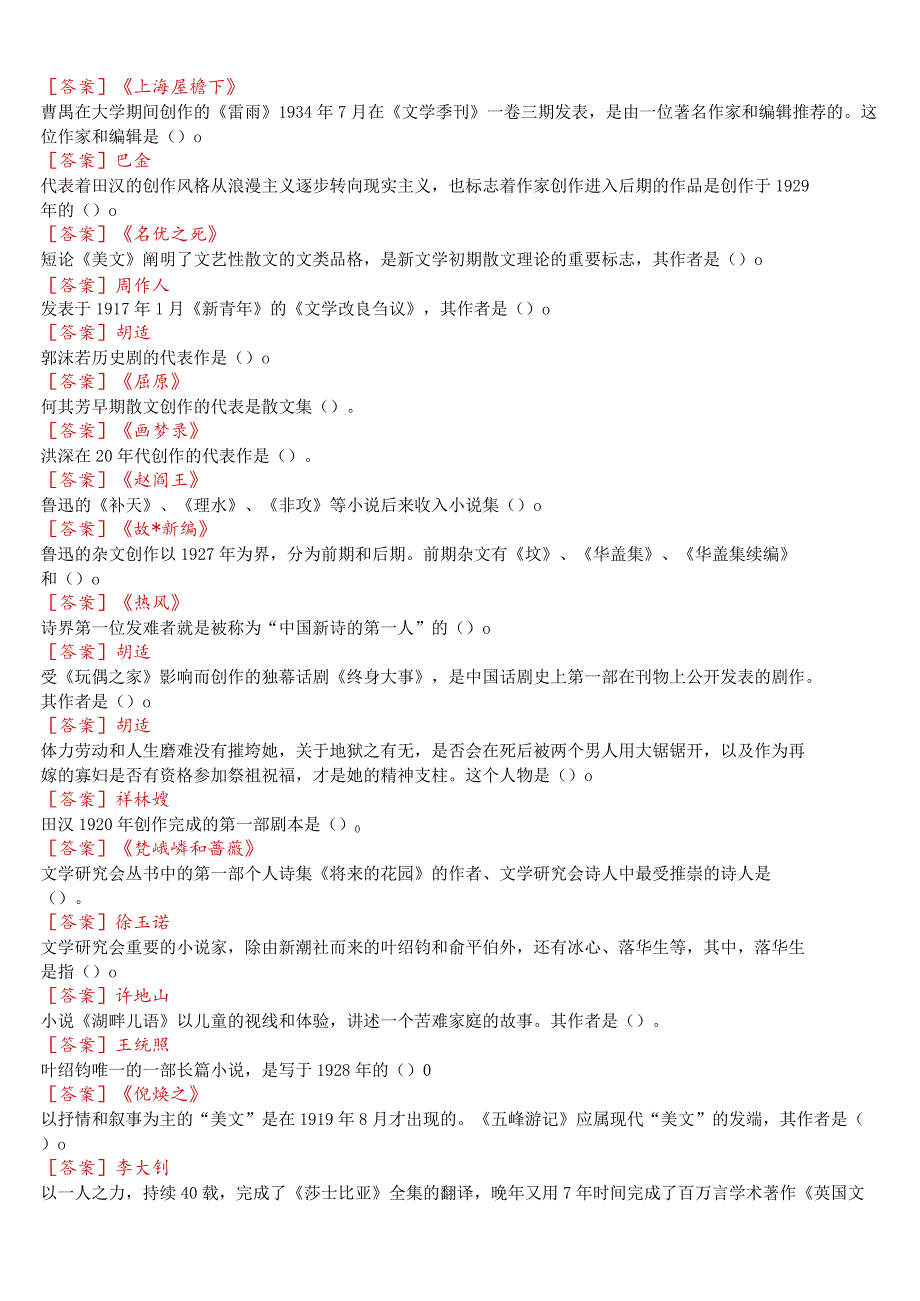 [2024版]国开电大本科《中国现代文学专题》在线形考(阶段作业1至4+专题讨论1至2)试题及答案.docx_第2页