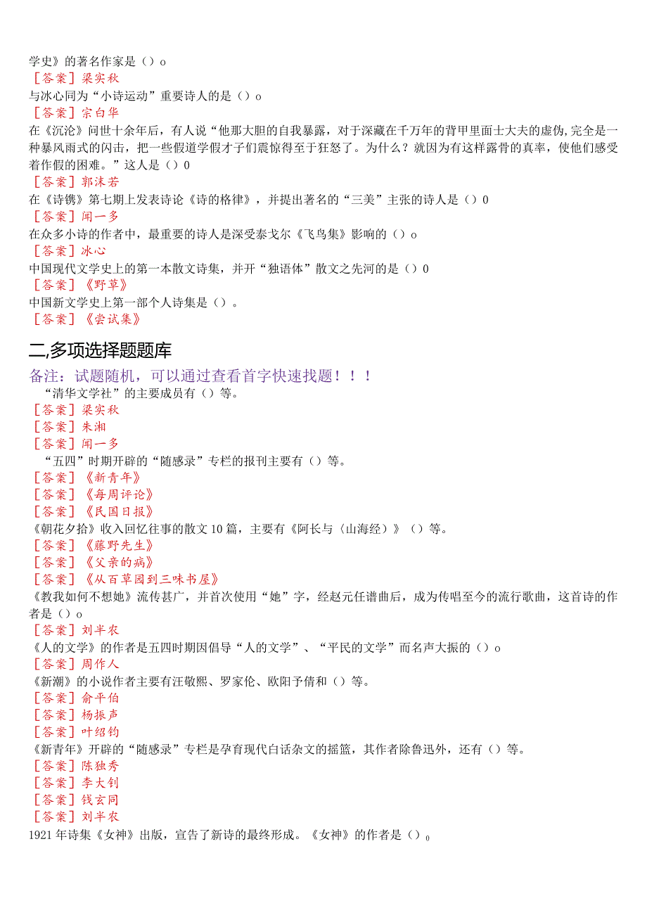 [2024版]国开电大本科《中国现代文学专题》在线形考(阶段作业1至4+专题讨论1至2)试题及答案.docx_第3页