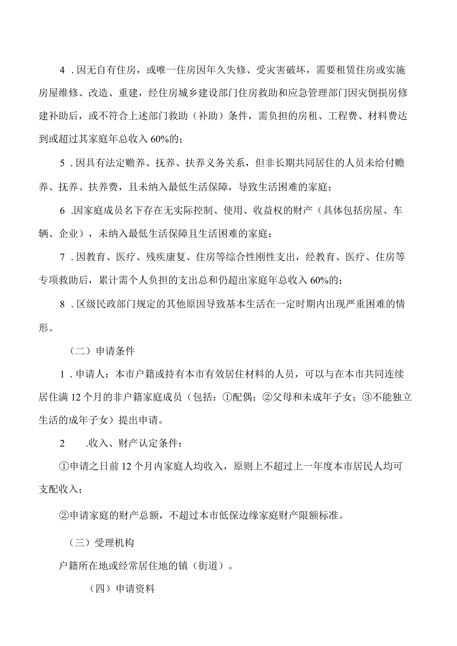 珠海市民政局关于印发《珠海市困难群众临时救助工作指引》的通知.docx_第2页