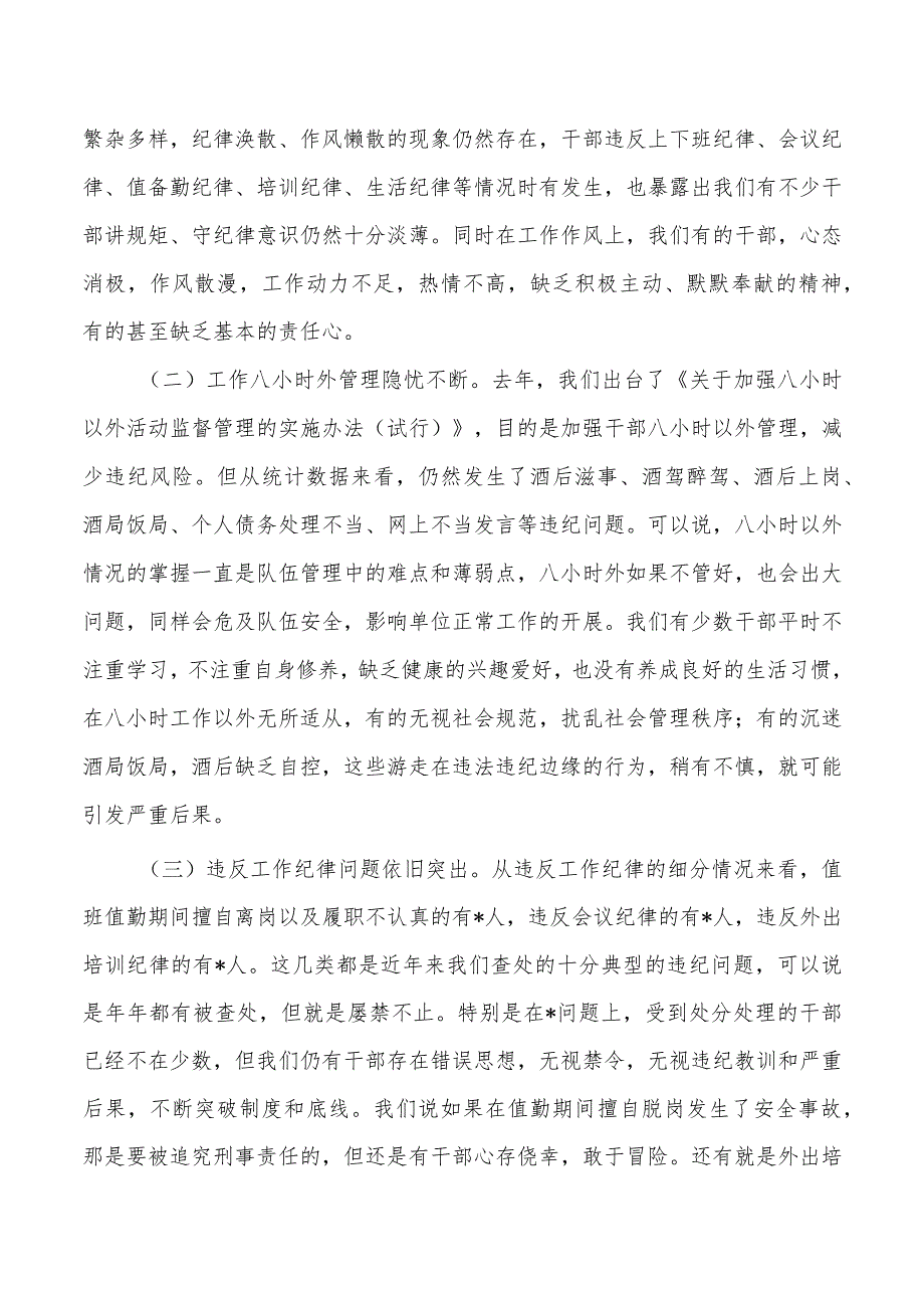 节廉政教育辅导讲稿.docx_第2页