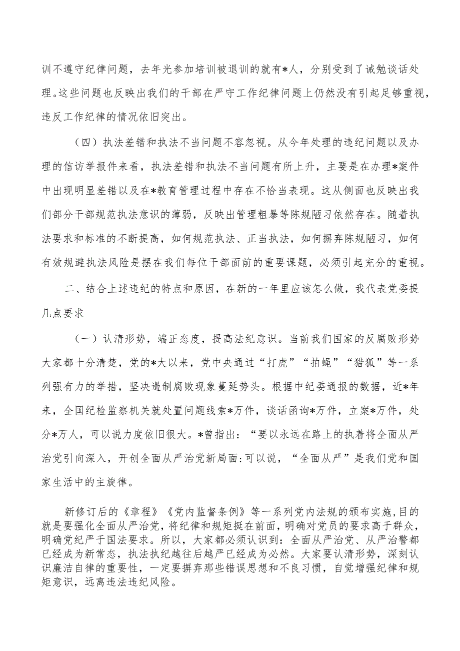 节廉政教育辅导讲稿.docx_第3页