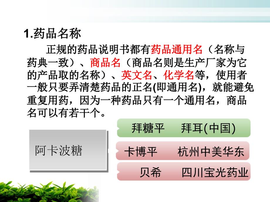 如何正确解读药品说明书.ppt_第3页