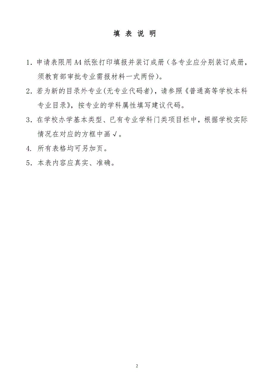 电气工程及其自动化专业申请表.doc_第3页