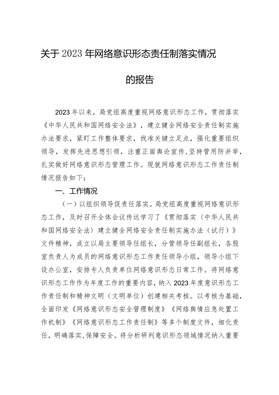 2023年意识形态工作情况总结报告材料汇编（5篇）.docx_第2页