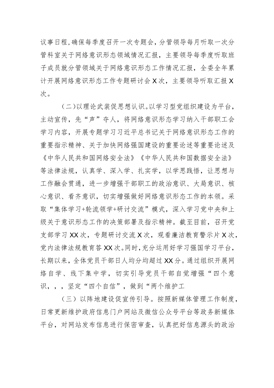 2023年意识形态工作情况总结报告材料汇编（5篇）.docx_第3页