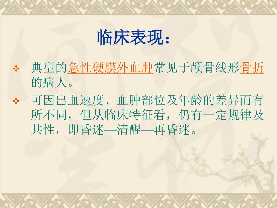 硬膜外血肿术后护理.ppt_第3页