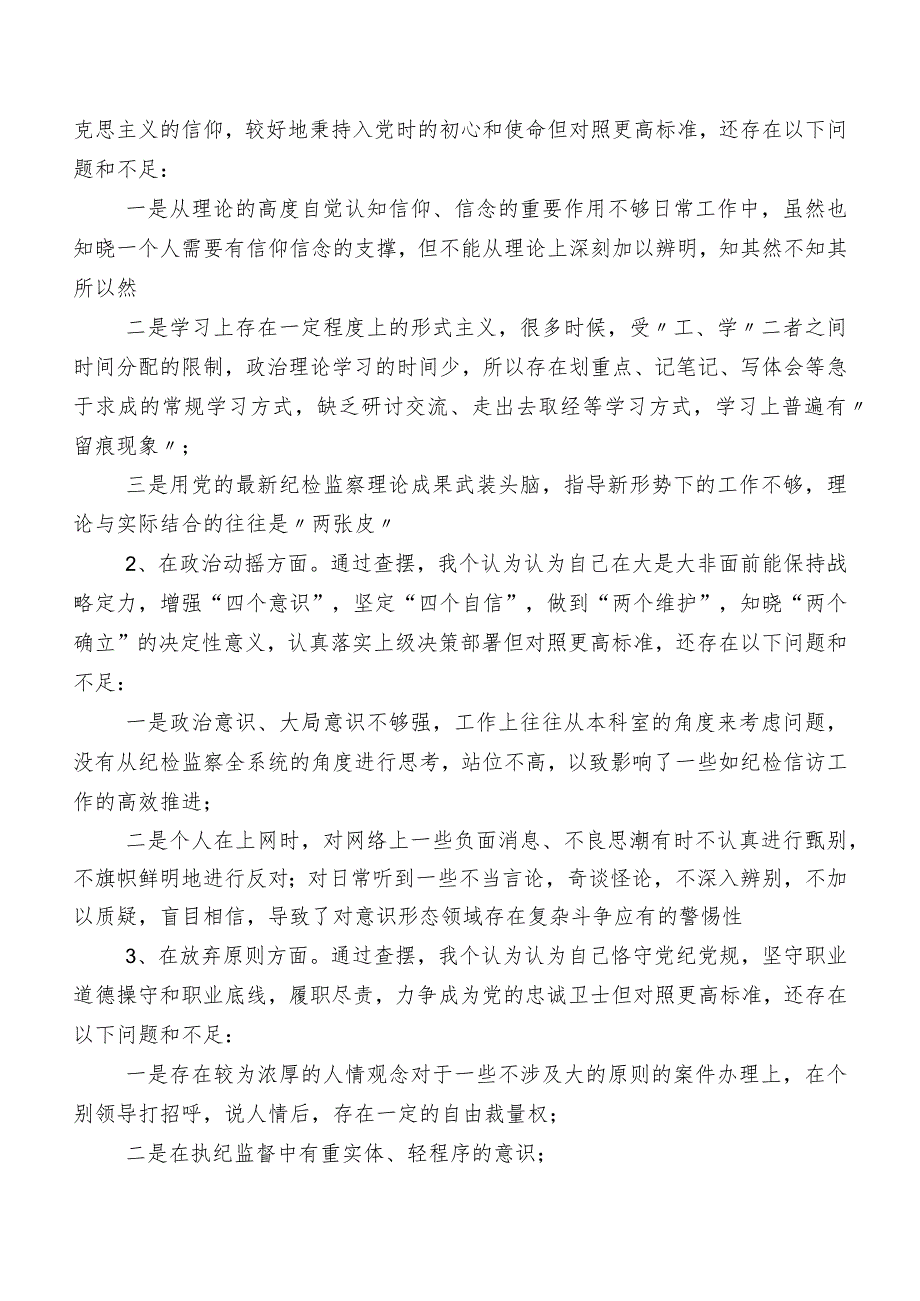 共七篇2023纪检监察干部教育整顿专题民主生活会对照“六个方面”个人剖析对照检查材料（含原因、对策）.docx_第2页