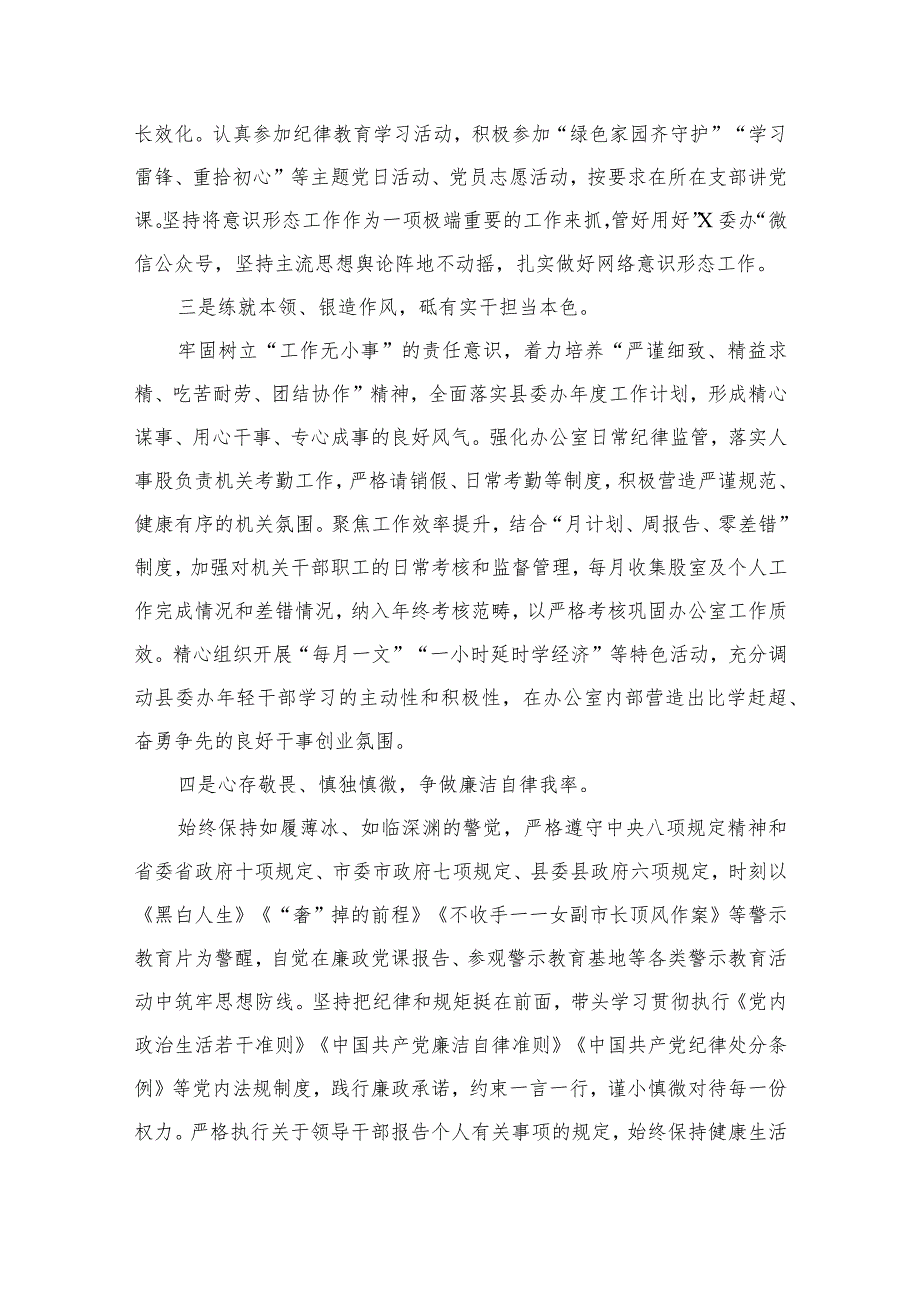 （11篇）党员干部2023年个人述责述廉报告范文(1).docx_第3页