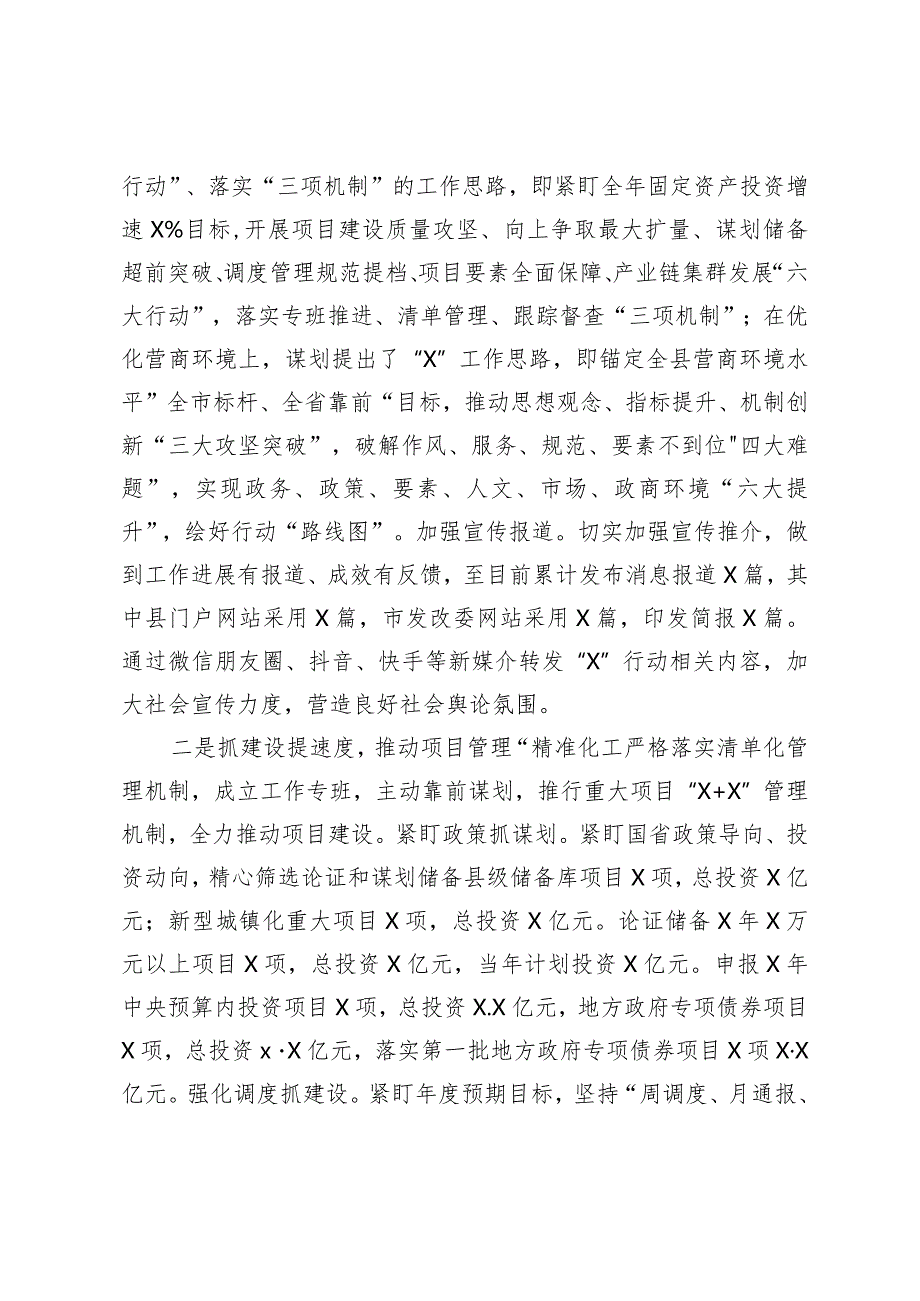某局2023项目建设工作汇报.docx_第2页