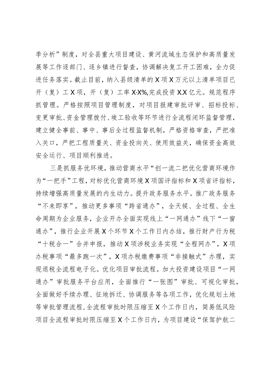 某局2023项目建设工作汇报.docx_第3页