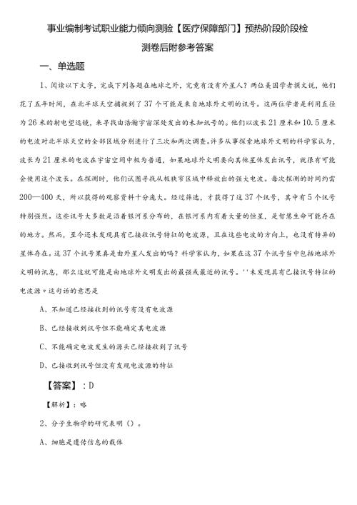 事业编制考试职业能力倾向测验【医疗保障部门】预热阶段阶段检测卷后附参考答案.docx