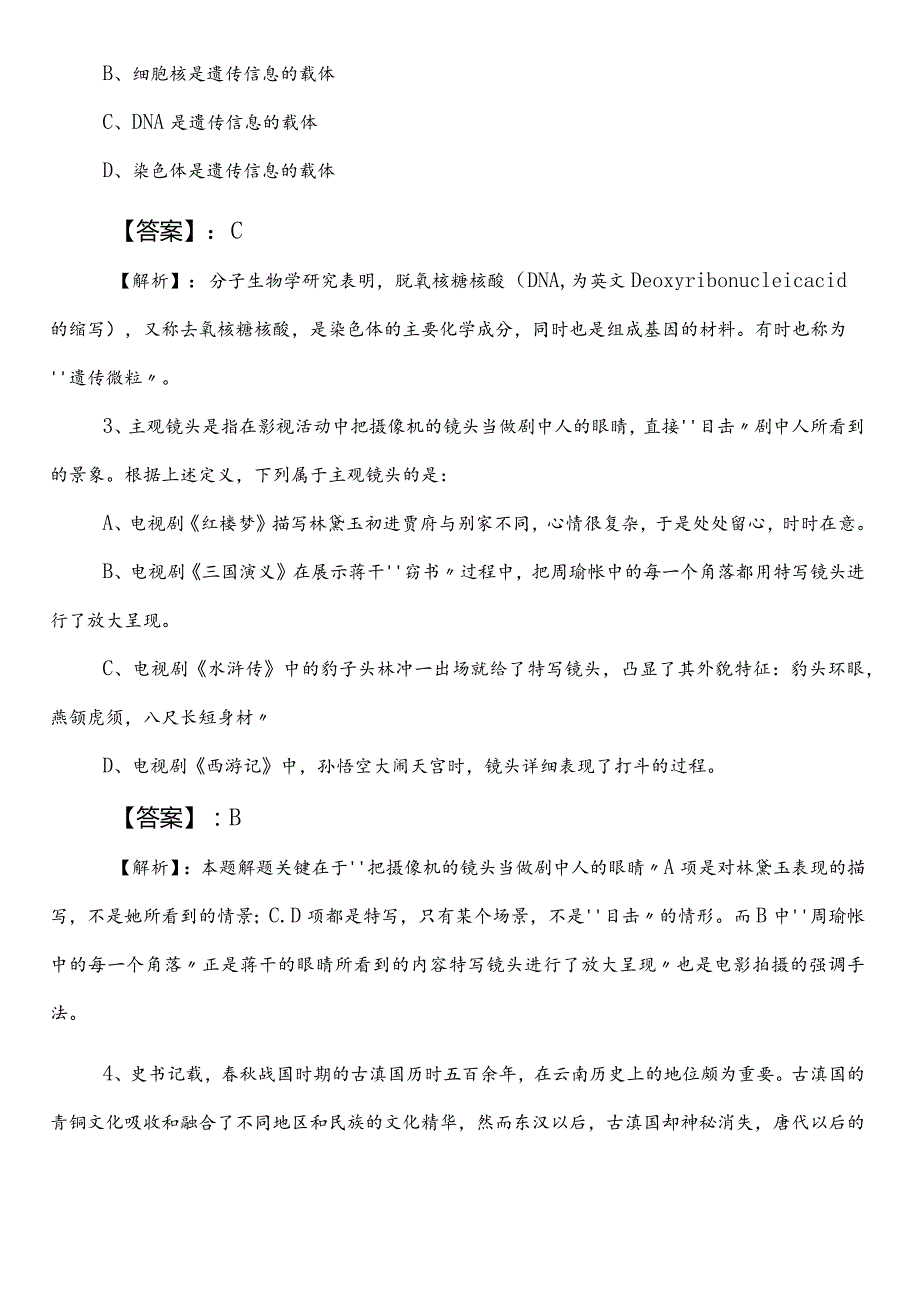 事业编制考试职业能力倾向测验【医疗保障部门】预热阶段阶段检测卷后附参考答案.docx_第2页