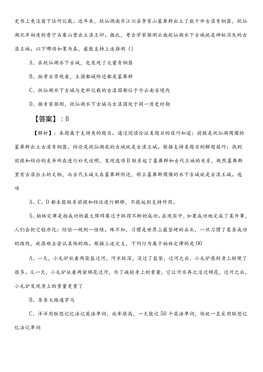 事业编制考试职业能力倾向测验【医疗保障部门】预热阶段阶段检测卷后附参考答案.docx_第3页