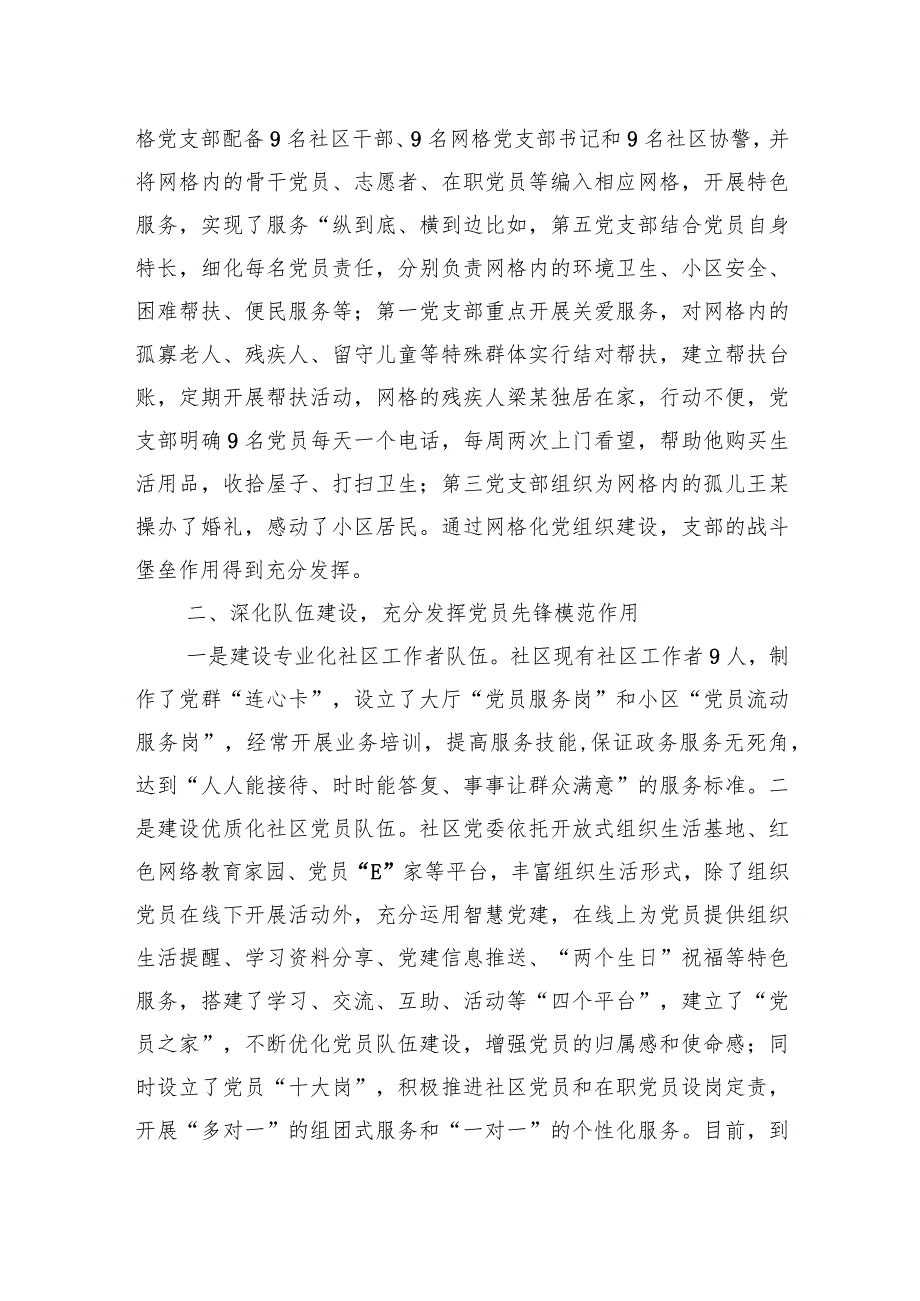 社区党建工作发言材料(2).docx_第2页