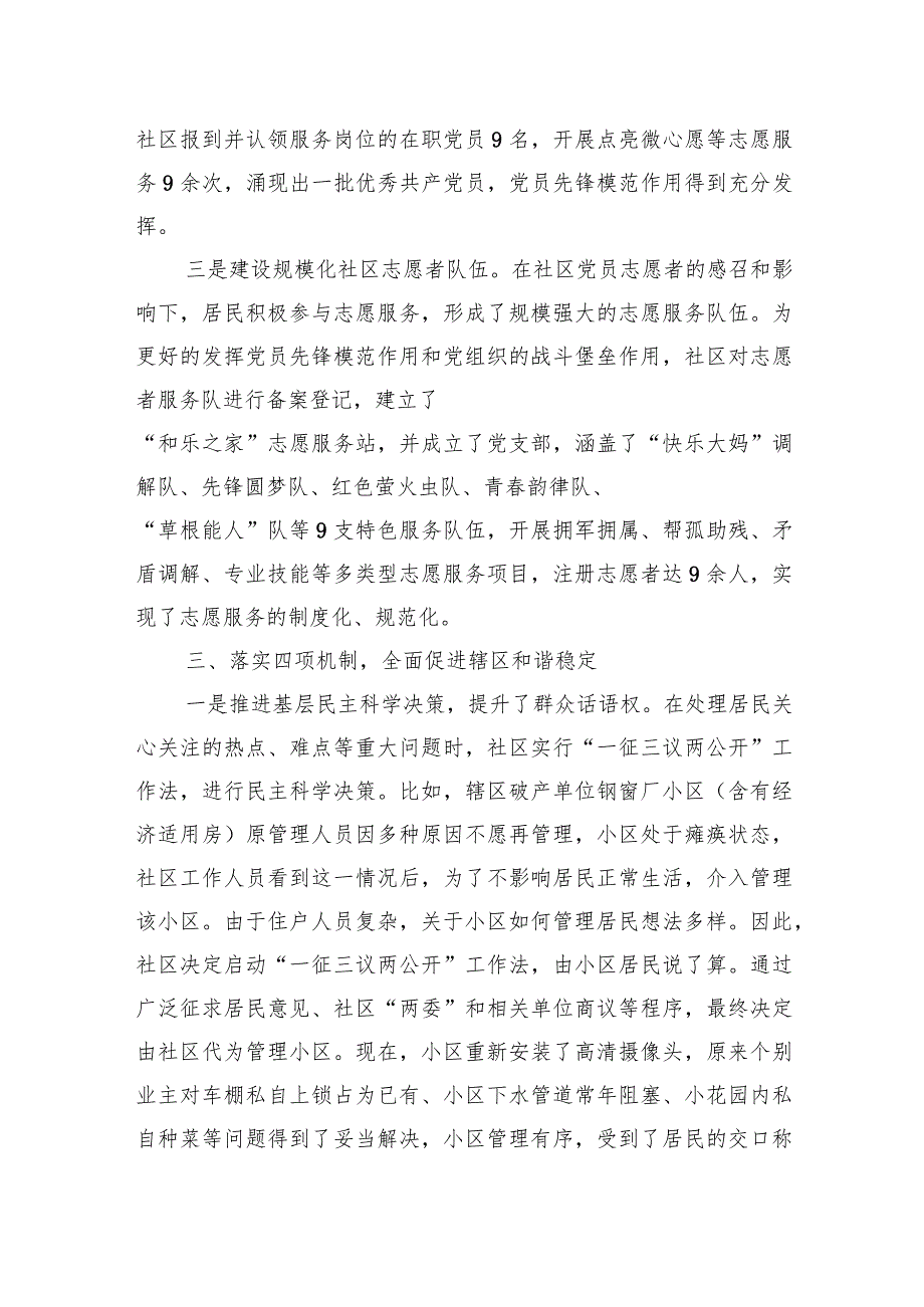 社区党建工作发言材料(2).docx_第3页