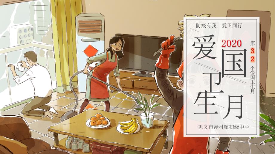 爱国卫生运动优质课件.pptx_第1页