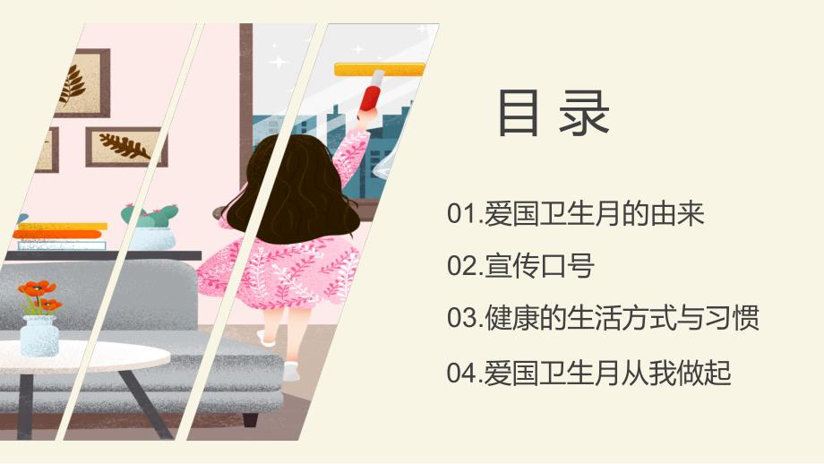 爱国卫生运动优质课件.pptx_第2页