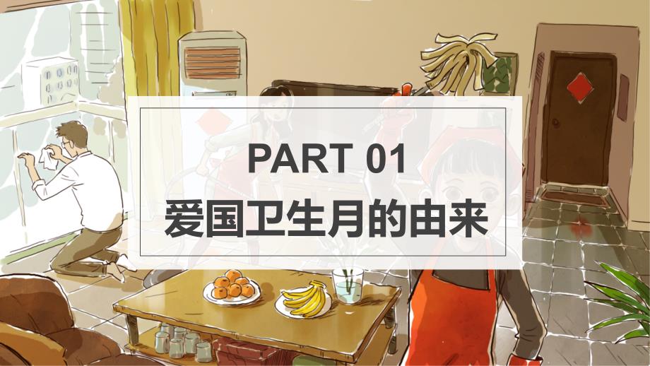 爱国卫生运动优质课件.pptx_第3页