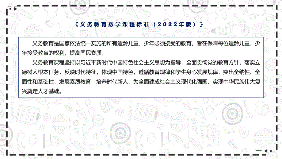 学习解读数学新课标2022年版义务教育数学课程标准PPT课件.pptx_第2页
