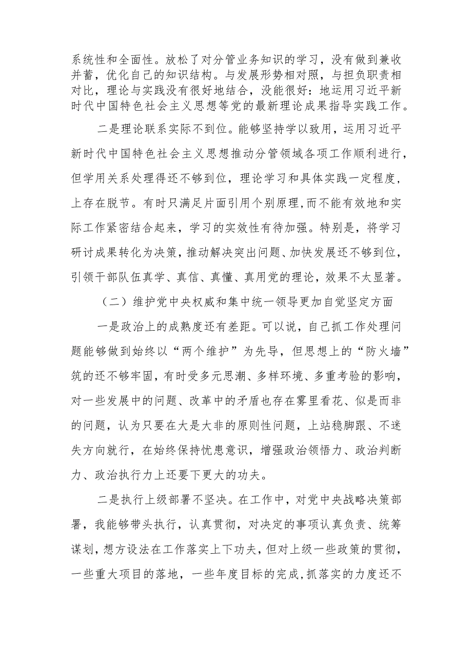 围绕“维护党中央权威和集中统一领导践行宗旨、服务人民”等六个方面对照材料 四篇.docx_第2页
