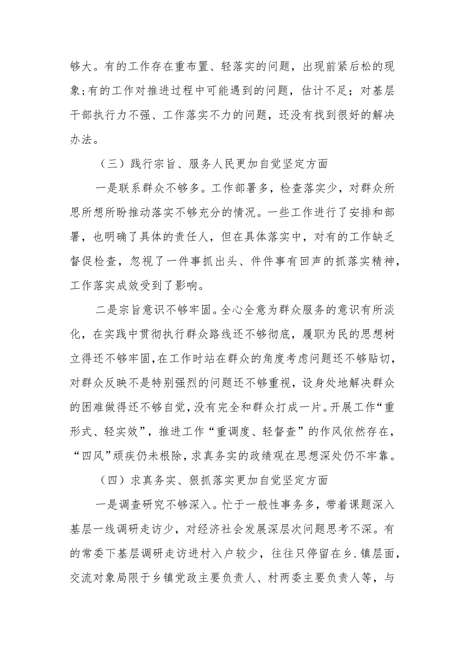 围绕“维护党中央权威和集中统一领导践行宗旨、服务人民”等六个方面对照材料 四篇.docx_第3页
