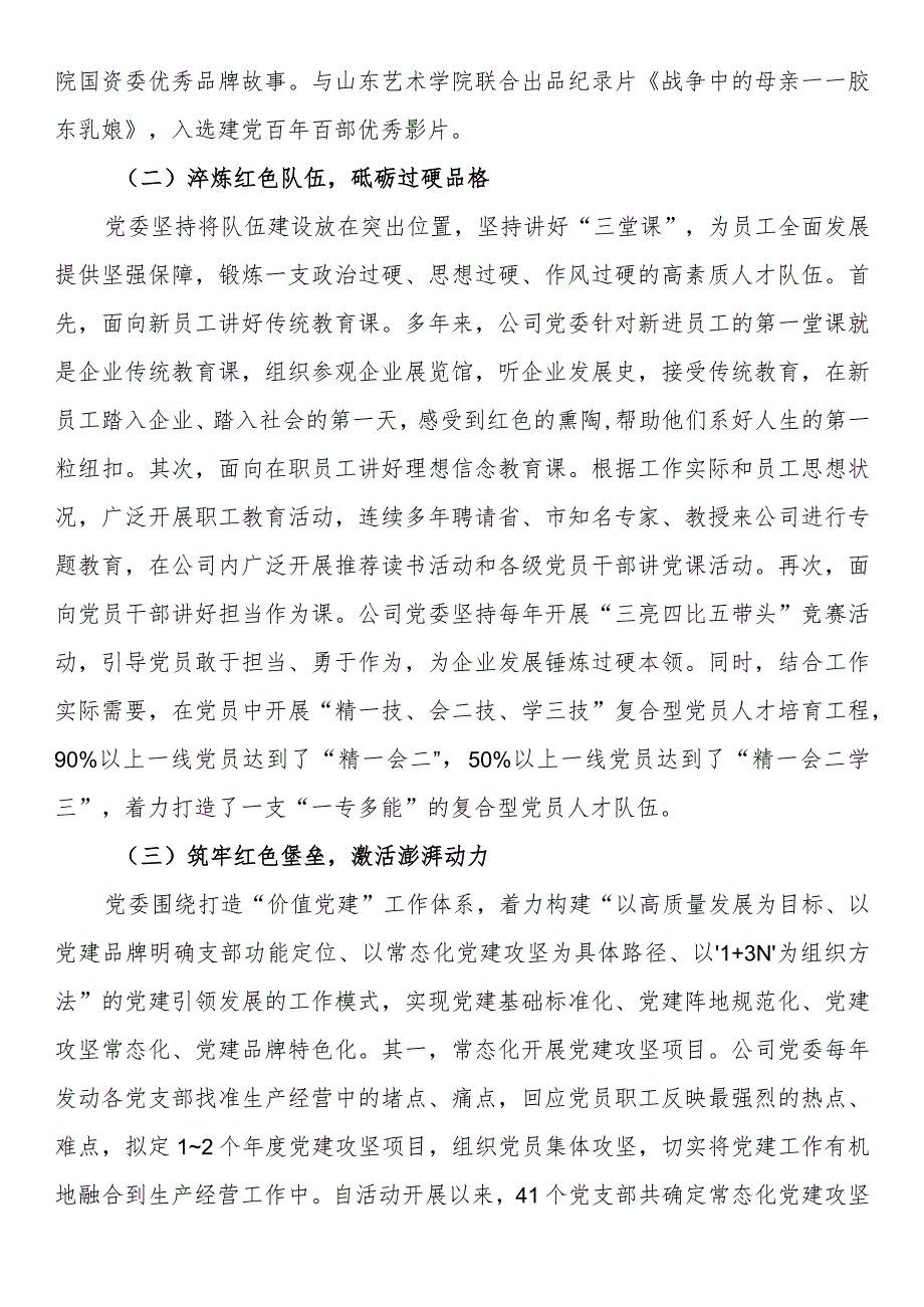 经验做法：创建党建品牌传承红色基因.docx_第2页